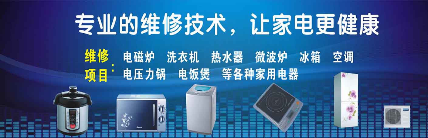 福田下沙家电维修上门服务